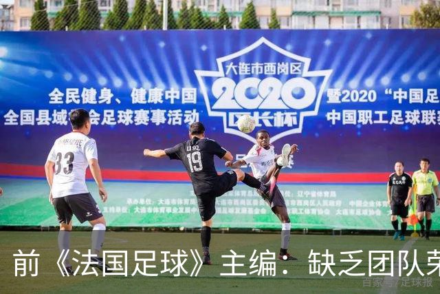 前《法国足球》主编：缺乏团队荣誉的人不应得到金球奖